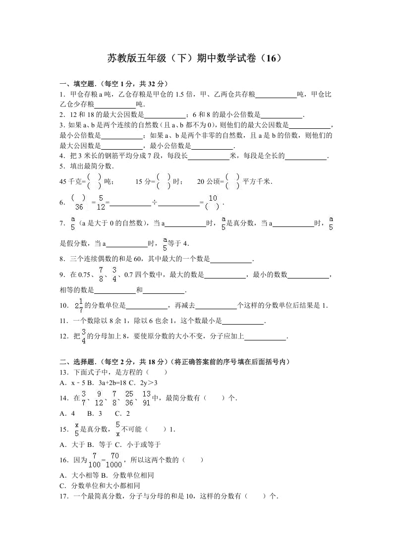 五年级数学下册苏教版下学期期中测试卷8-学习资料站