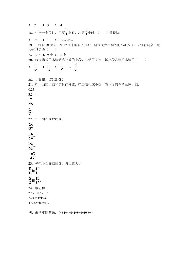 图片[2]-五年级数学下册苏教版下学期期中测试卷8-学习资料站