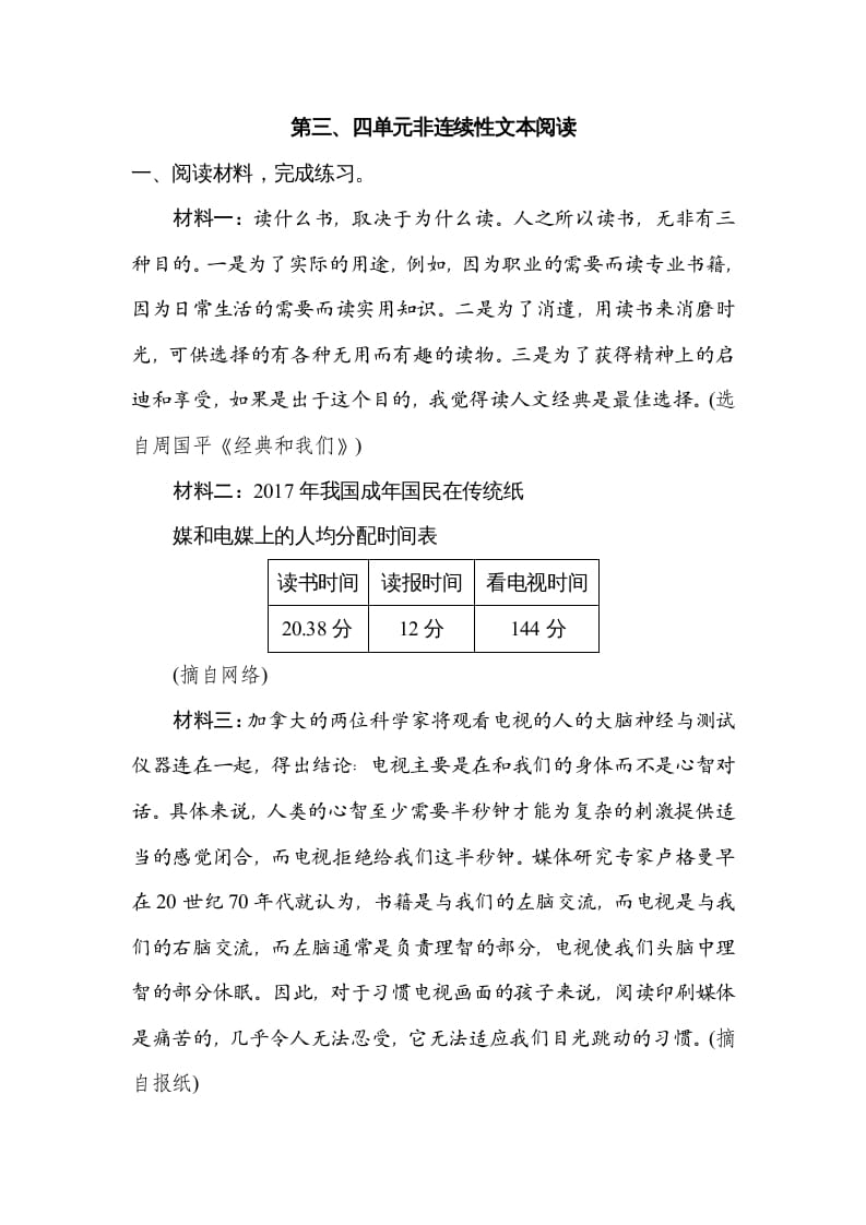六年级语文上册第三、四单元非连续性文本阅读（部编版）-学习资料站