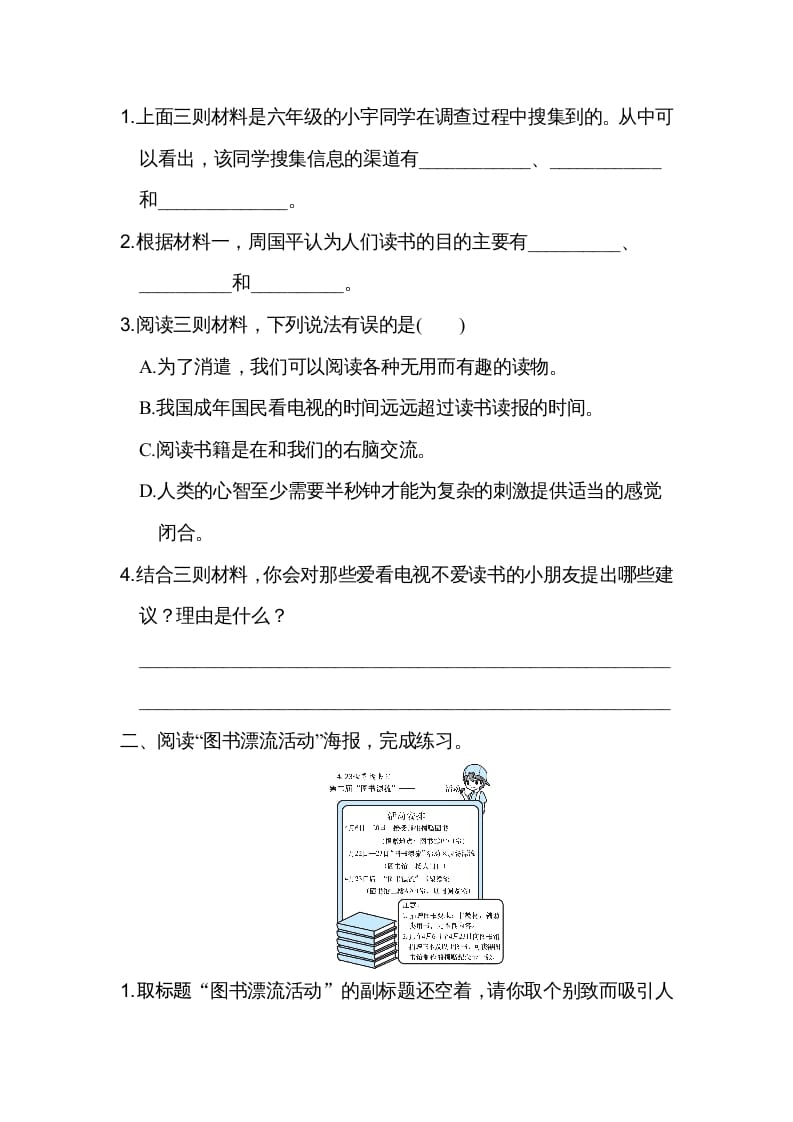 图片[2]-六年级语文上册第三、四单元非连续性文本阅读（部编版）-学习资料站