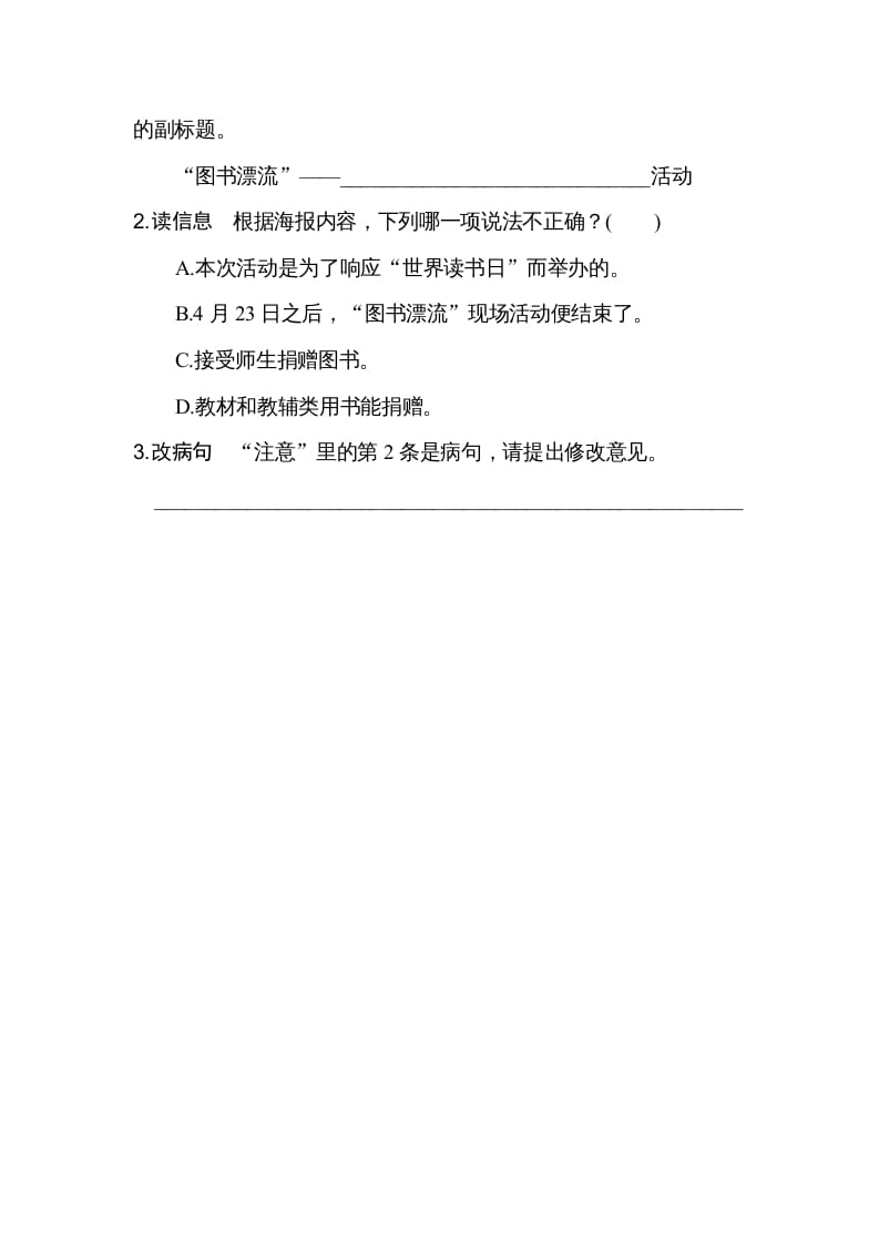 图片[3]-六年级语文上册第三、四单元非连续性文本阅读（部编版）-学习资料站