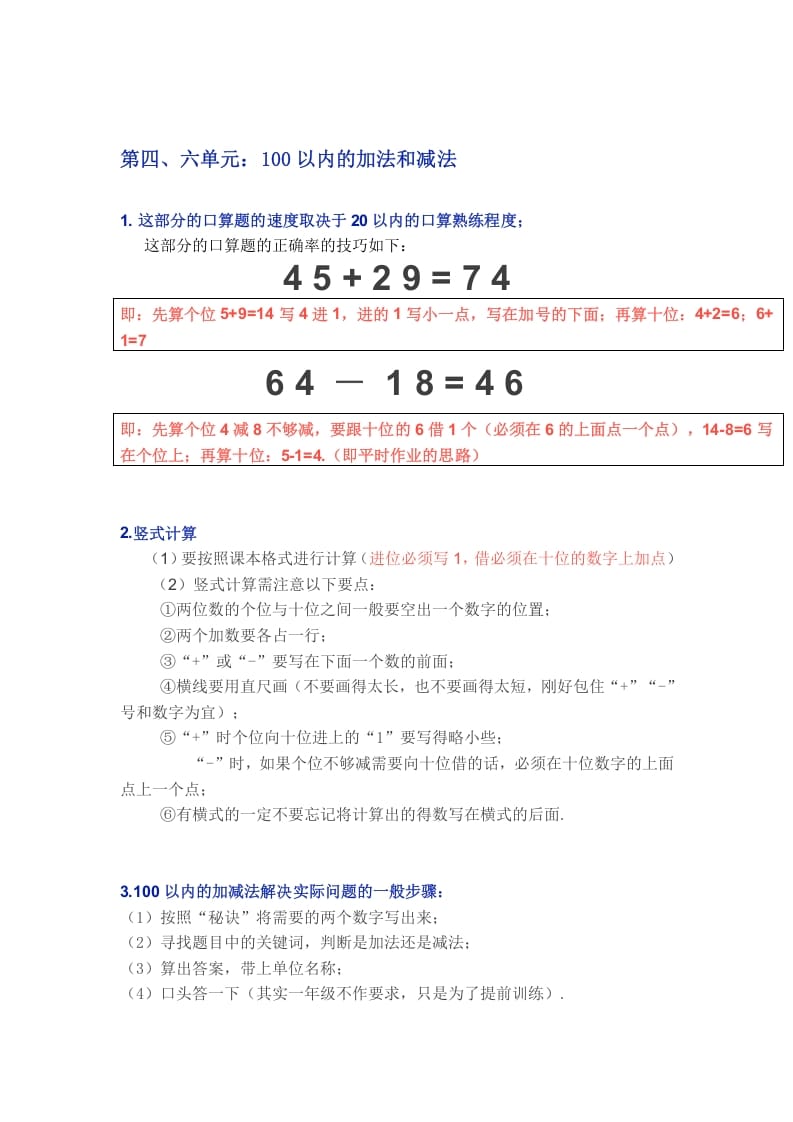 图片[3]-一年级数学下册苏教版下学期知识点-学习资料站