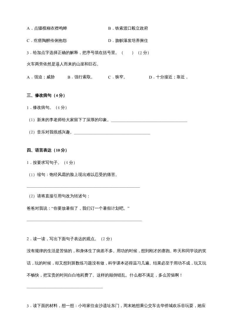图片[2]-六年级语文上册（期末测试卷）(3)（部编版）-学习资料站