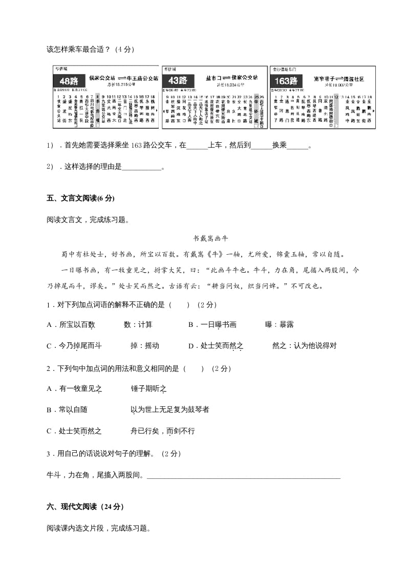 图片[3]-六年级语文上册（期末测试卷）(3)（部编版）-学习资料站