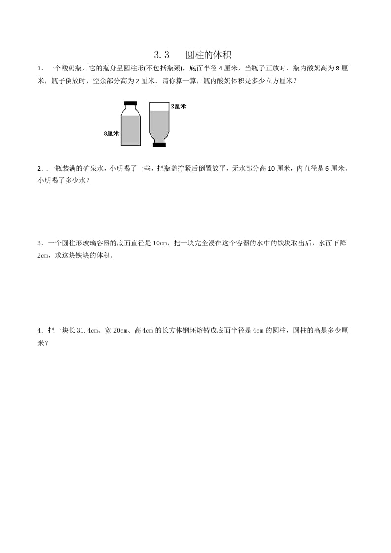 六年级数学下册3.3圆柱的体积-学习资料站