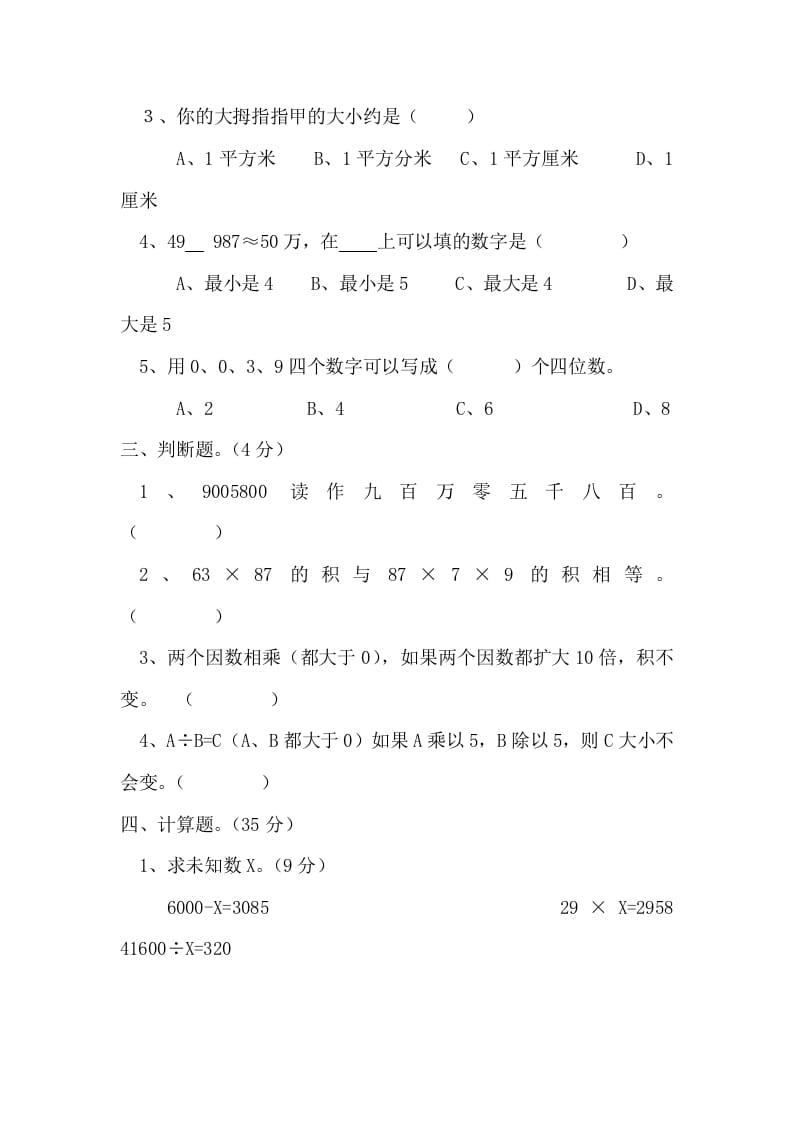 图片[2]-四年级数学上册期末测试卷2（人教版）-学习资料站