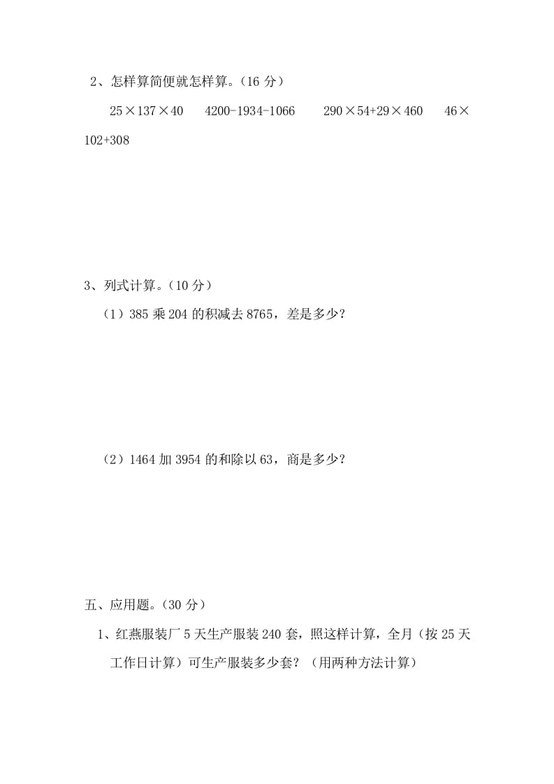 图片[3]-四年级数学上册期末测试卷2（人教版）-学习资料站