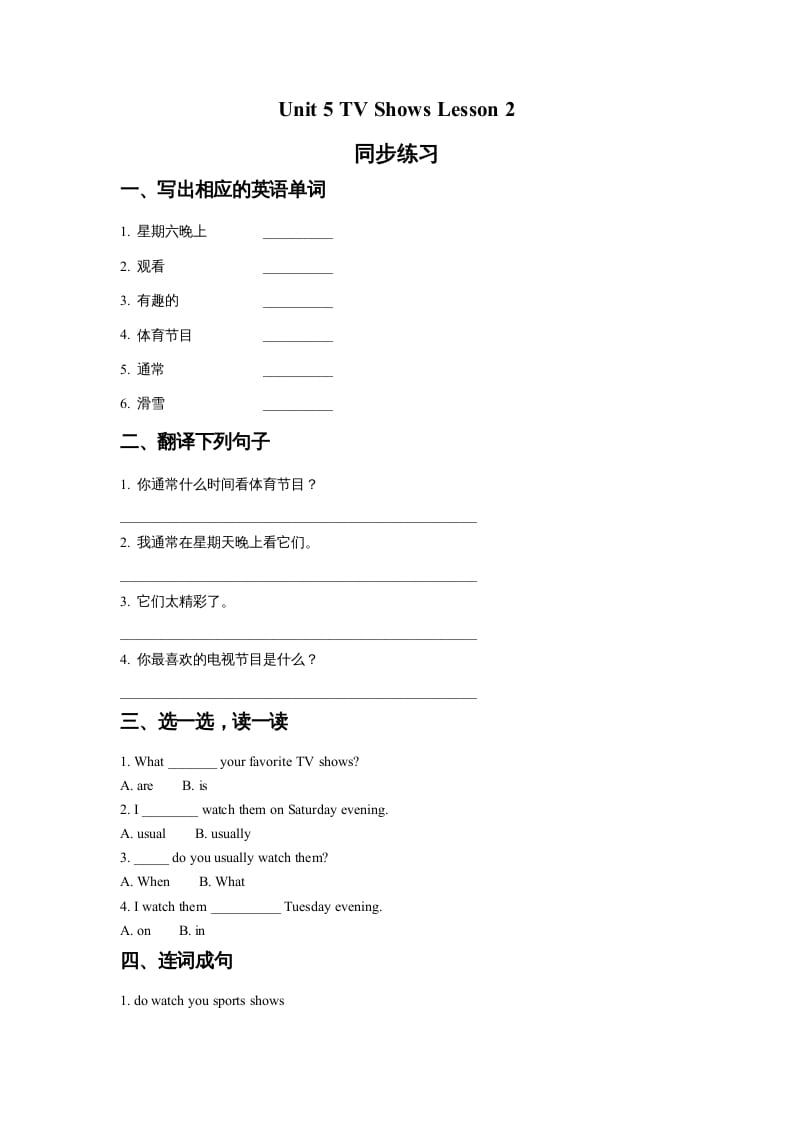 五年级英语上册Ｕｎｉｔ5TVShowsLesson2同步练习1（人教版一起点）-学习资料站