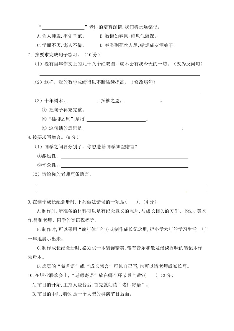 图片[2]-六年级语文下册人教部编版第6单元测试卷3（有答案）-学习资料站