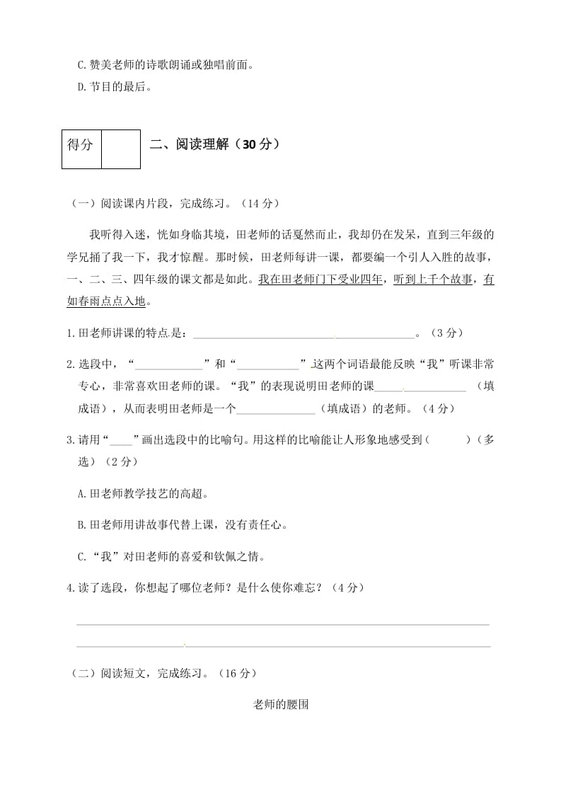 图片[3]-六年级语文下册人教部编版第6单元测试卷3（有答案）-学习资料站