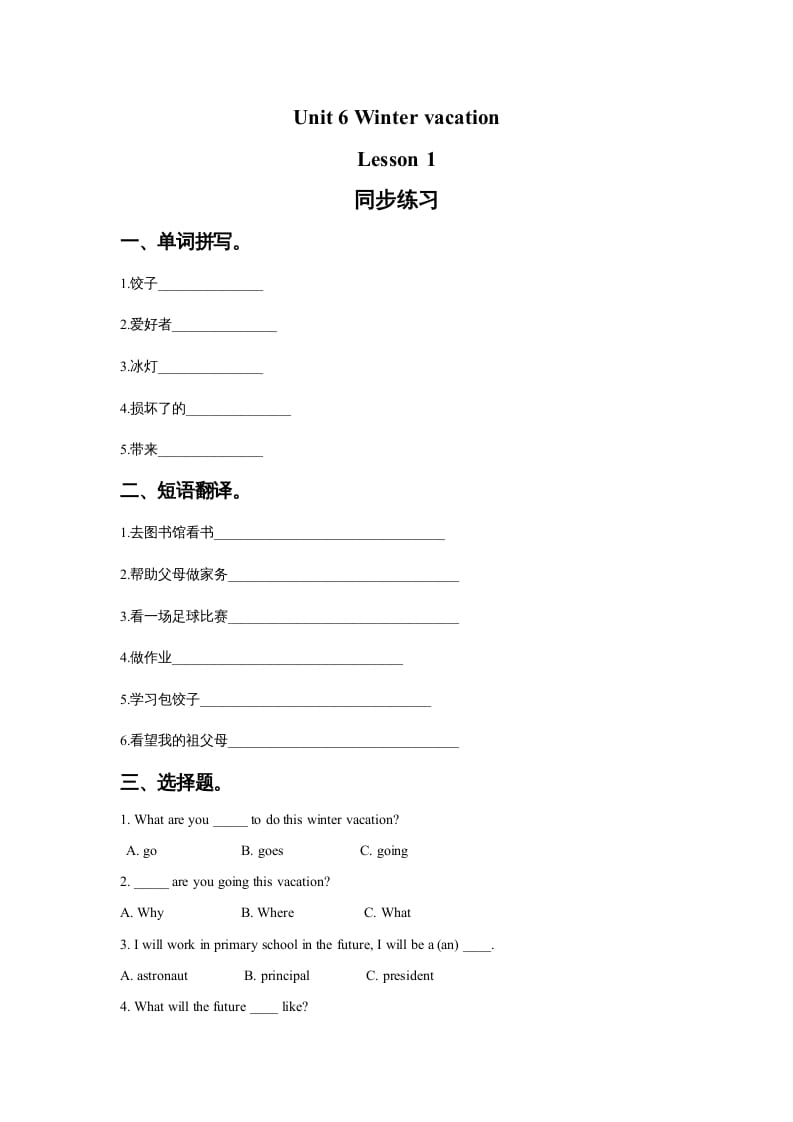 六年级英语上册Unit6WinterVacationLesson1同步练习3（人教版一起点）-学习资料站