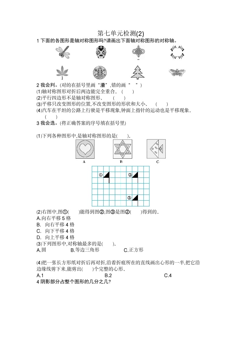 四年级数学下册第七单元检测2-学习资料站