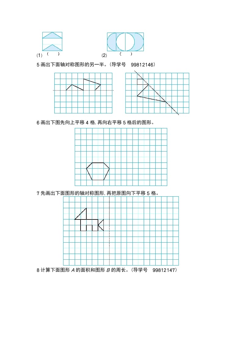 图片[2]-四年级数学下册第七单元检测2-学习资料站