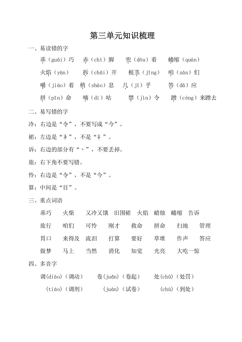 三年级语文上册第三单元知识梳理（部编版）-学习资料站