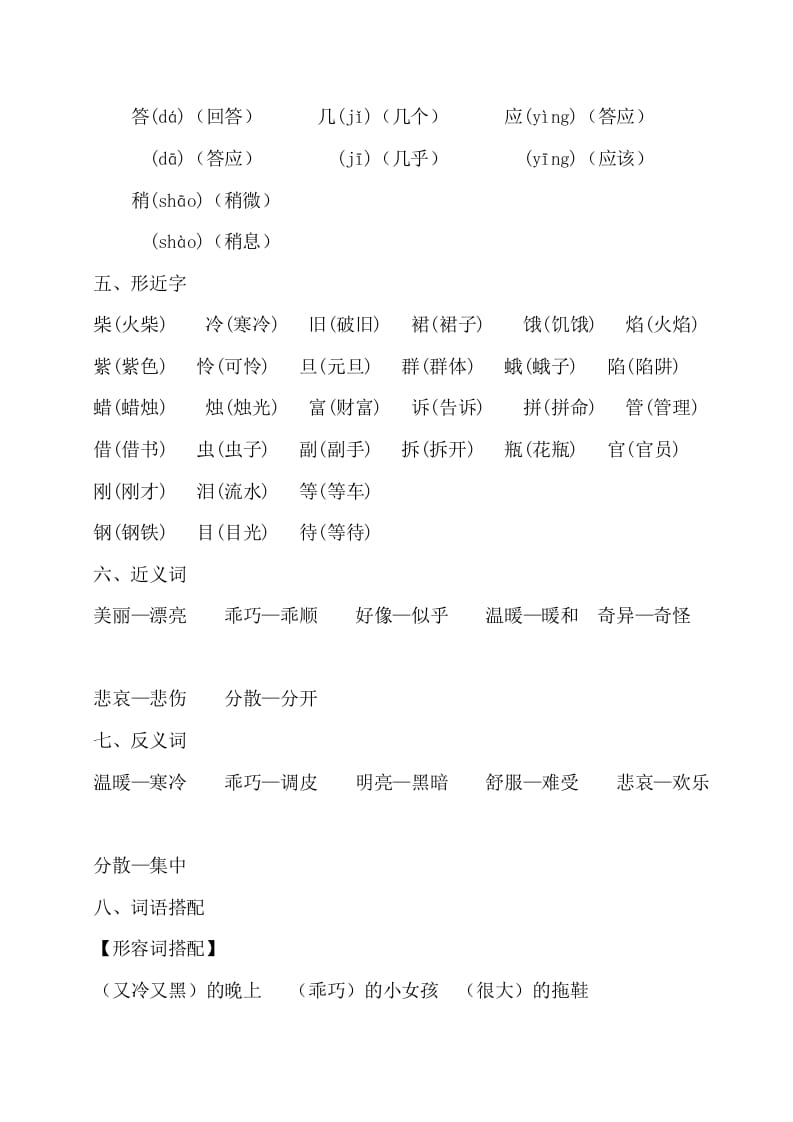 图片[2]-三年级语文上册第三单元知识梳理（部编版）-学习资料站