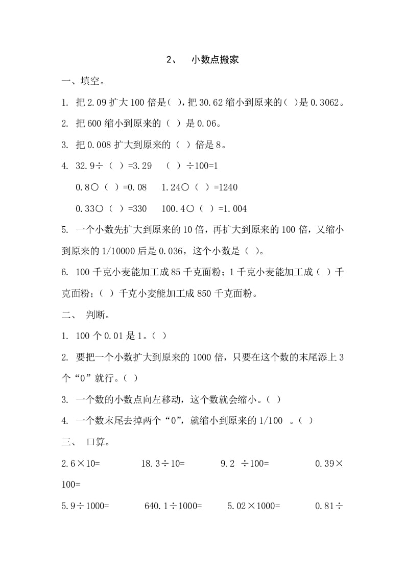 四年级数学下册3.2小数点搬家-学习资料站