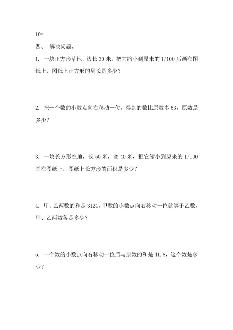 图片[2]-四年级数学下册3.2小数点搬家-学习资料站