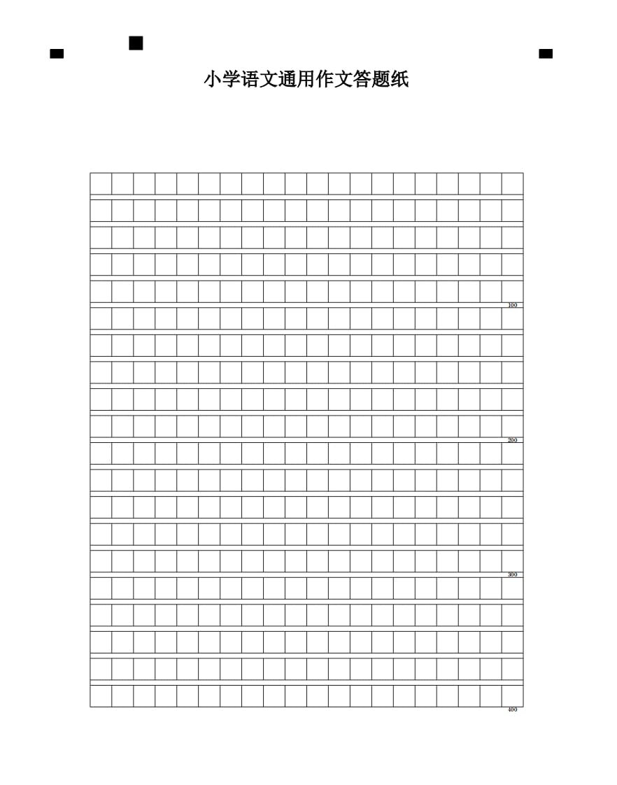 五年级数学下册小学语文通用作文答题纸-学习资料站