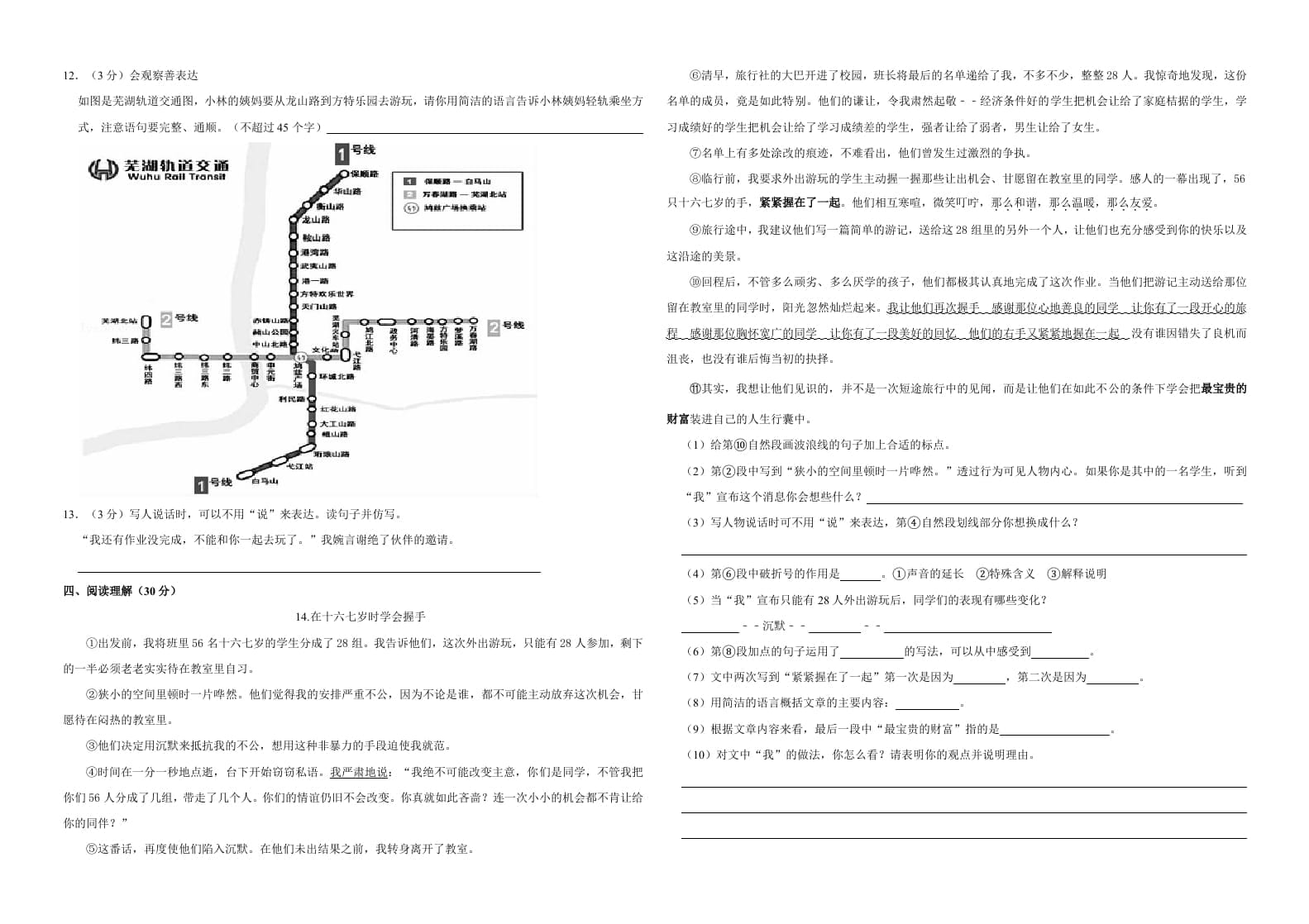 图片[2]-六年级语文上册（期末测试卷）(17)（部编版）-学习资料站