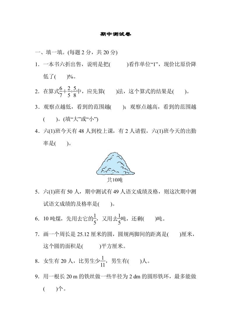 六年级数学上册期中练习(8)（北师大版）-学习资料站