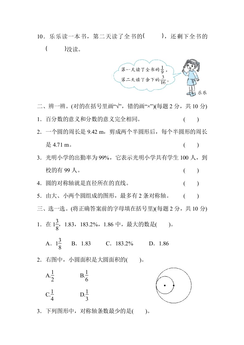 图片[2]-六年级数学上册期中练习(8)（北师大版）-学习资料站