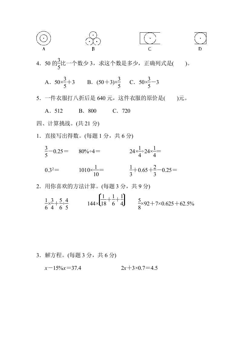 图片[3]-六年级数学上册期中练习(8)（北师大版）-学习资料站