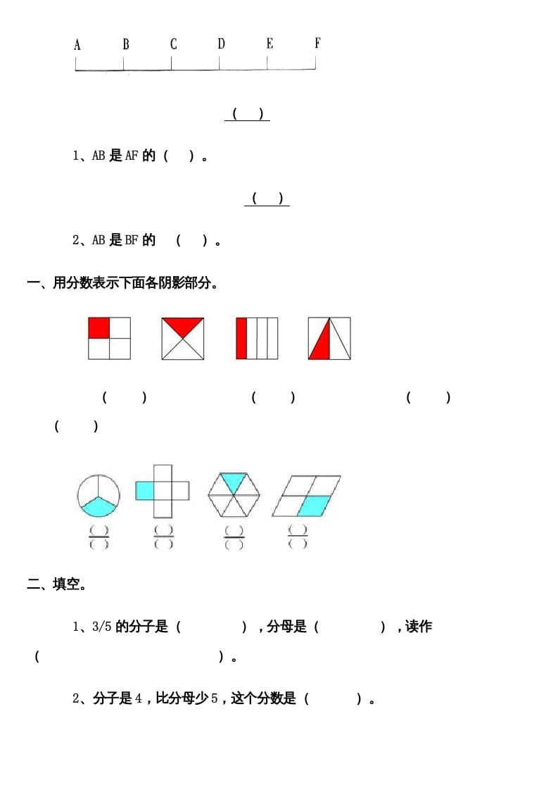 图片[3]-三年级数学上册分数的初步认识练习题（人教版）-学习资料站