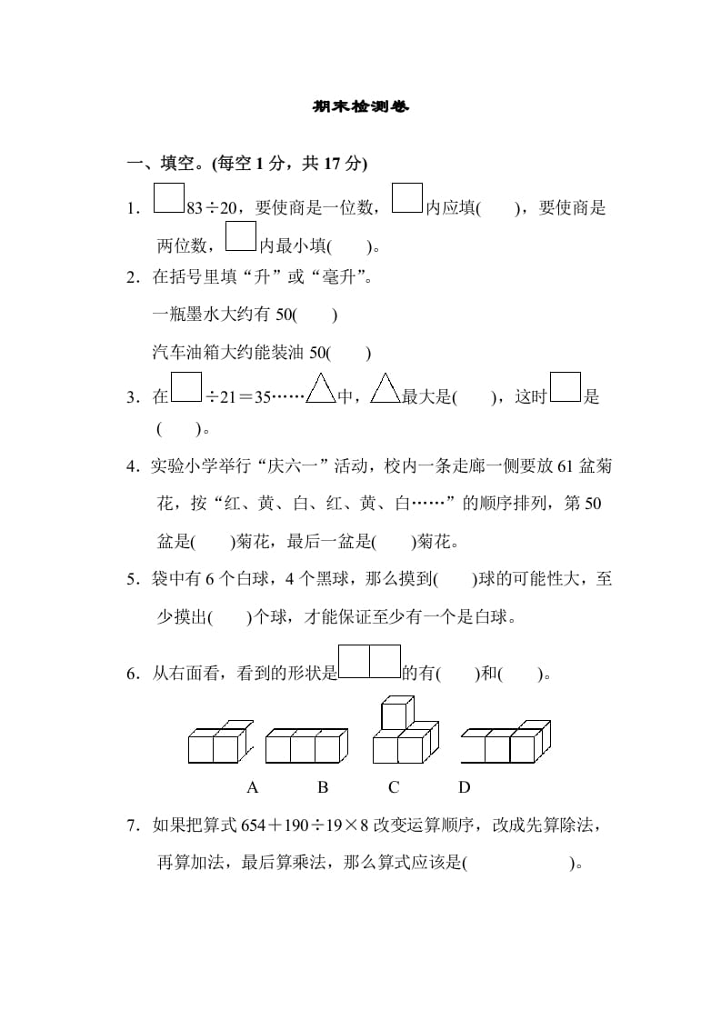四年级数学上册期末检测卷1（苏教版）-学习资料站
