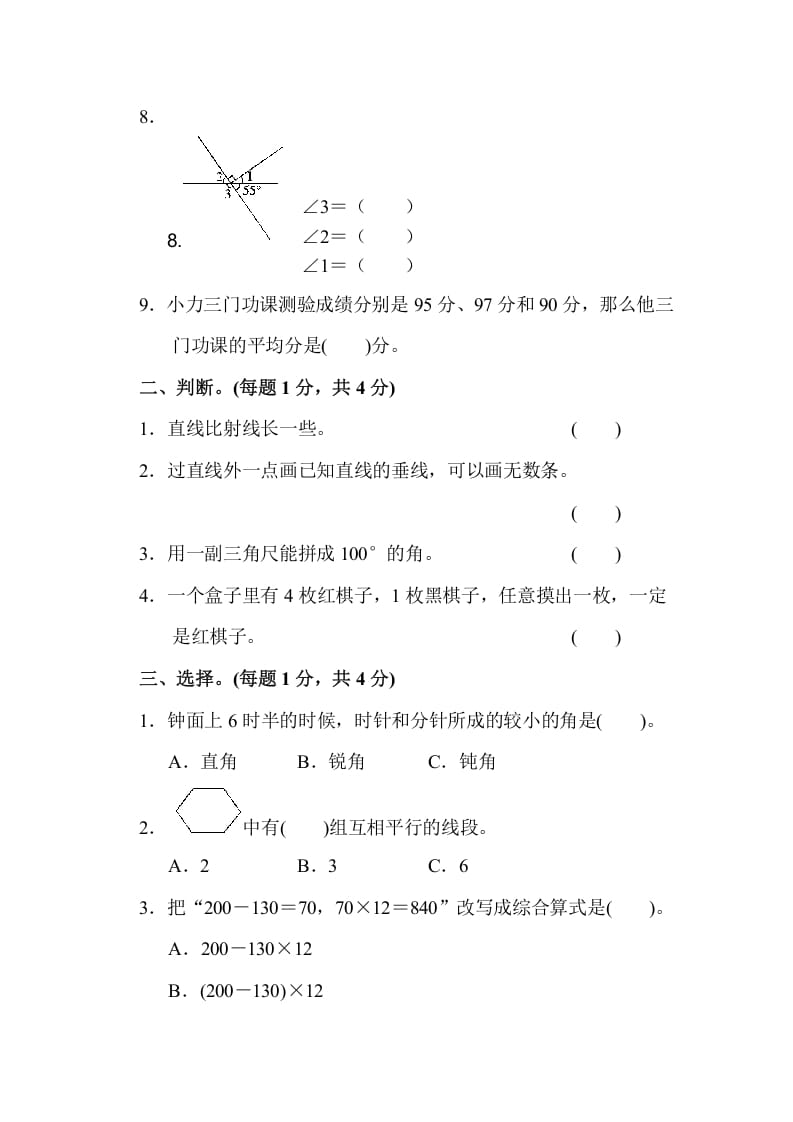 图片[2]-四年级数学上册期末检测卷1（苏教版）-学习资料站