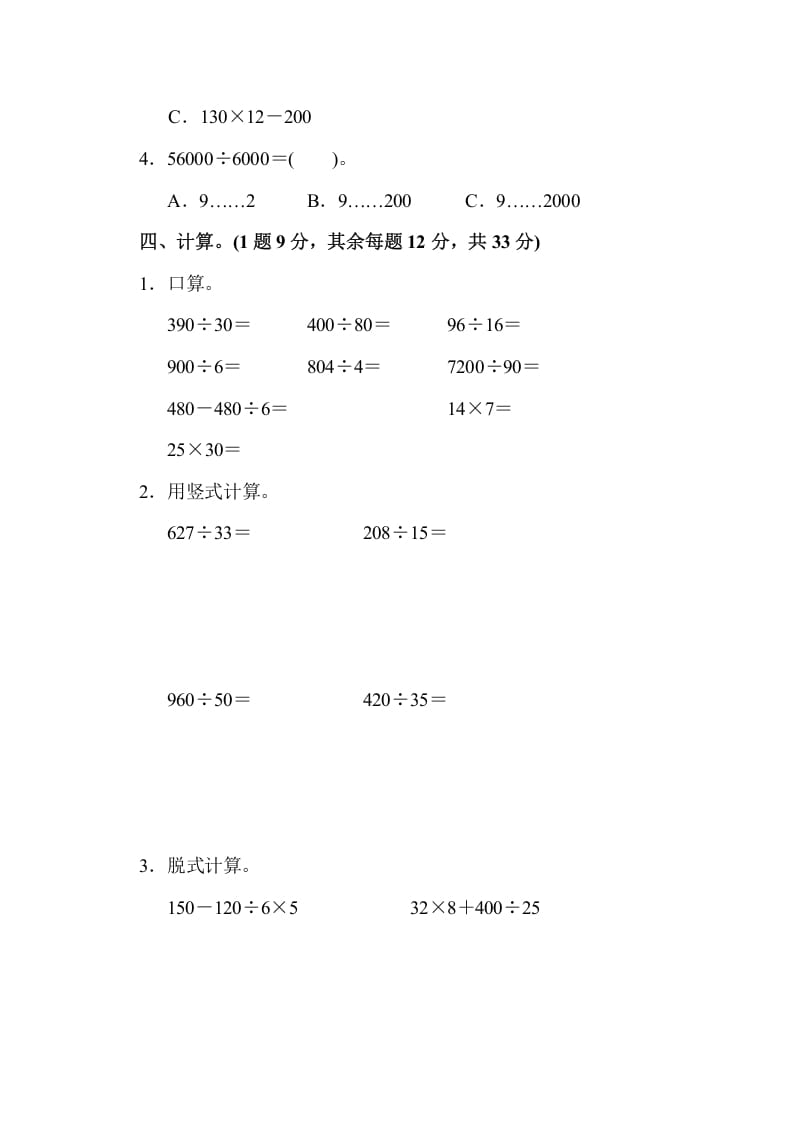 图片[3]-四年级数学上册期末检测卷1（苏教版）-学习资料站