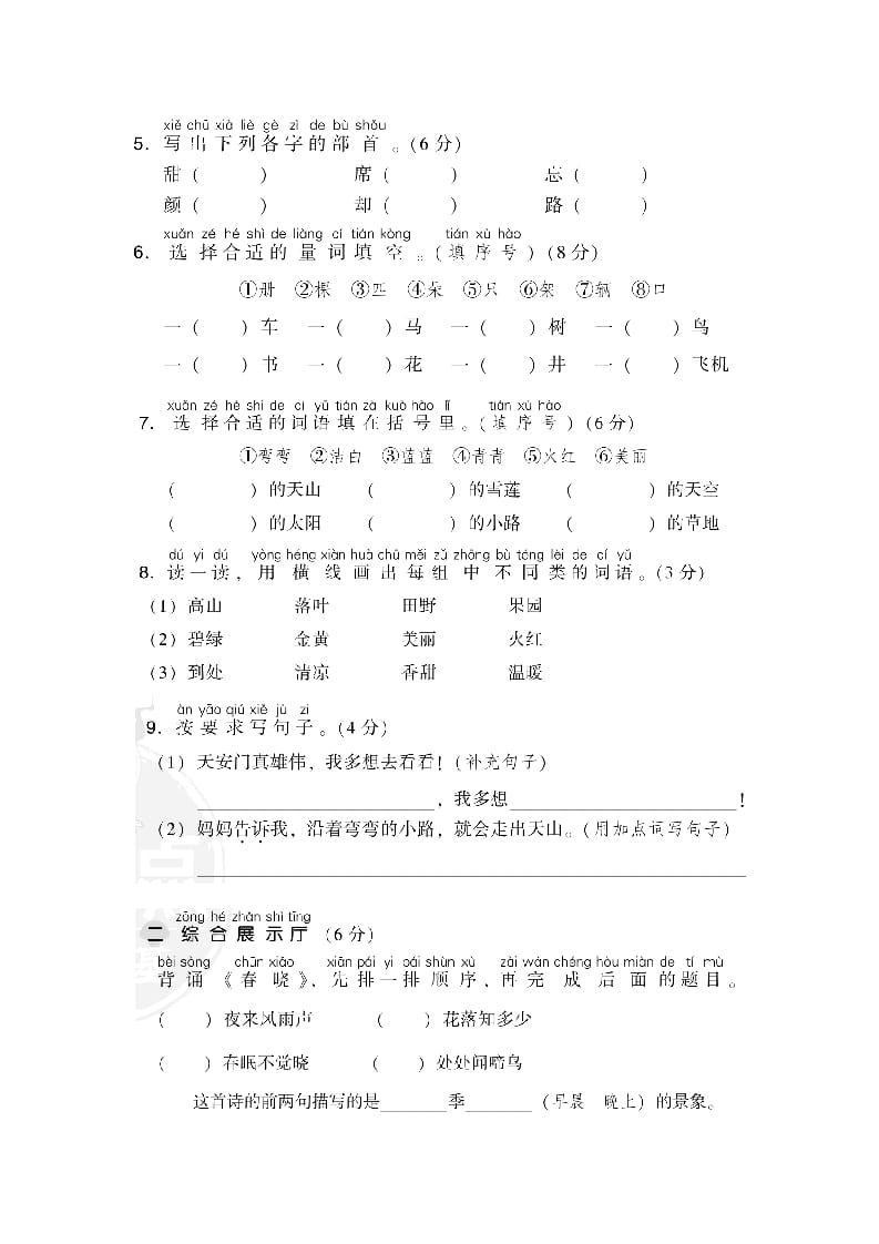 图片[2]-一年级语文下册第二单元达标检测卷-学习资料站