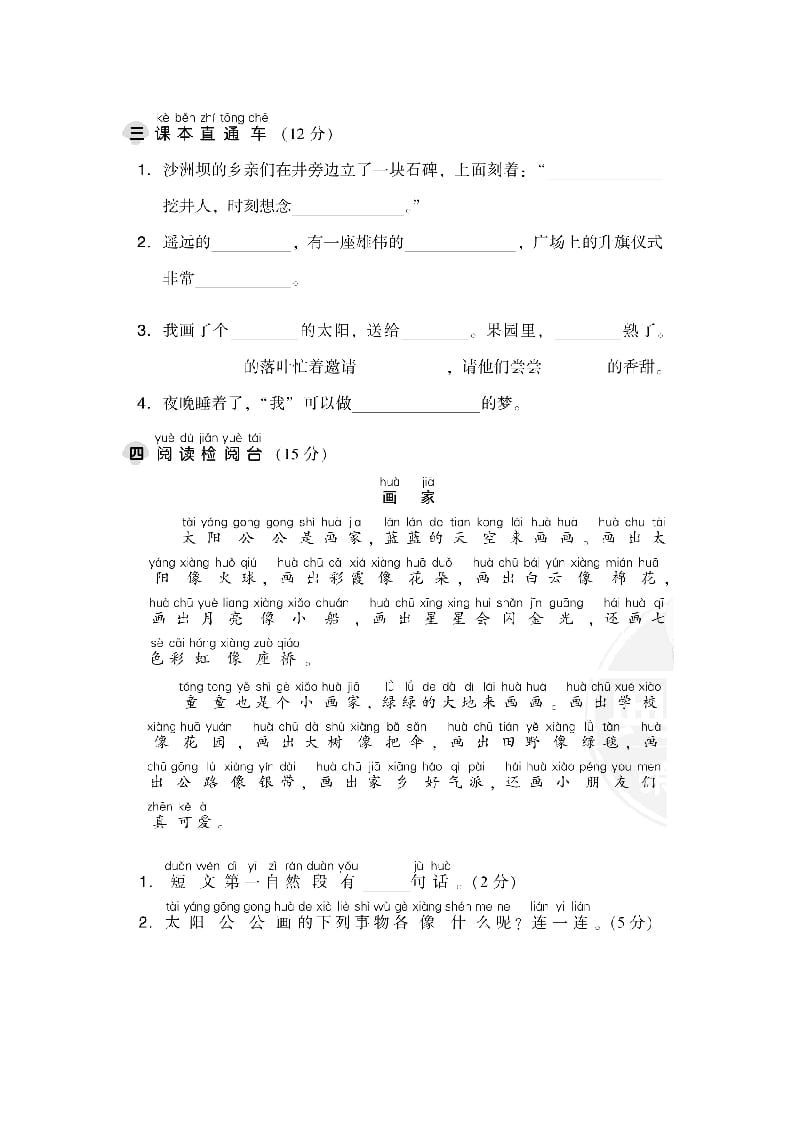 图片[3]-一年级语文下册第二单元达标检测卷-学习资料站