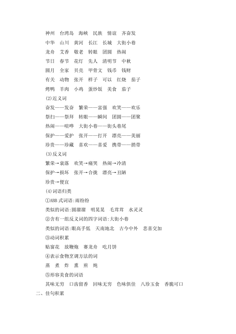 图片[2]-二年级语文下册第三单元知识小结-学习资料站