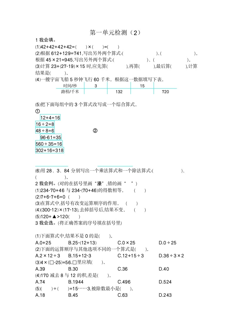四年级数学下册第一单元检测（2）-学习资料站