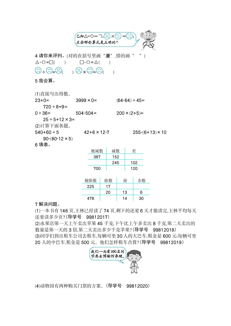 图片[2]-四年级数学下册第一单元检测（2）-学习资料站