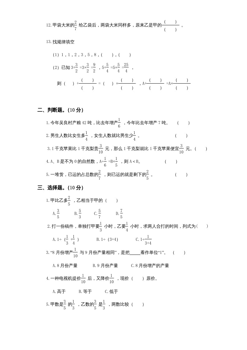 图片[2]-六年级数学上册第5单元《分数四则混合运算》单元检测1（无答案）（苏教版）-学习资料站