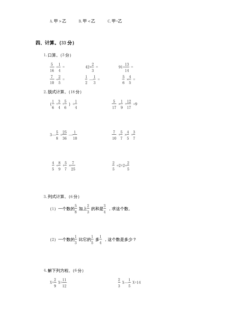图片[3]-六年级数学上册第5单元《分数四则混合运算》单元检测1（无答案）（苏教版）-学习资料站