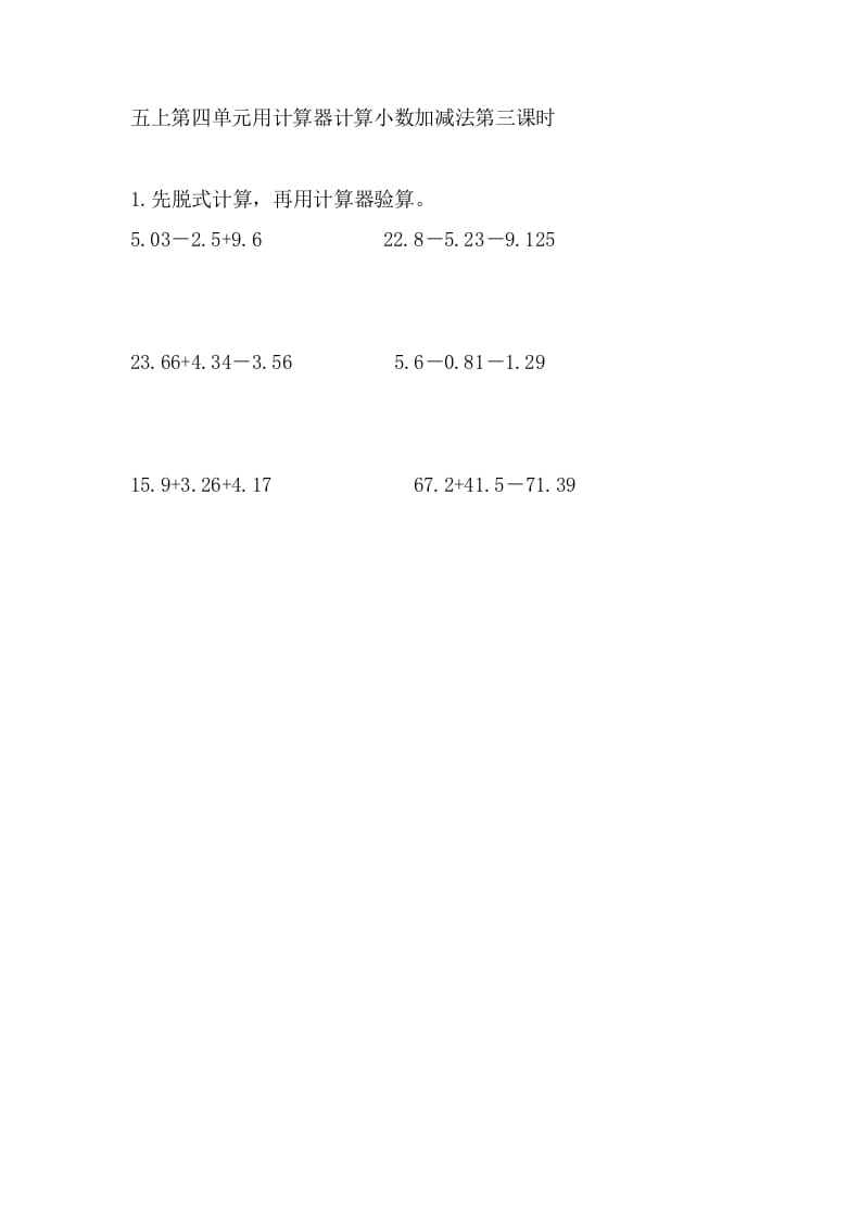 五年级数学上册4.3用计算器计算小数加减法（苏教版）-学习资料站