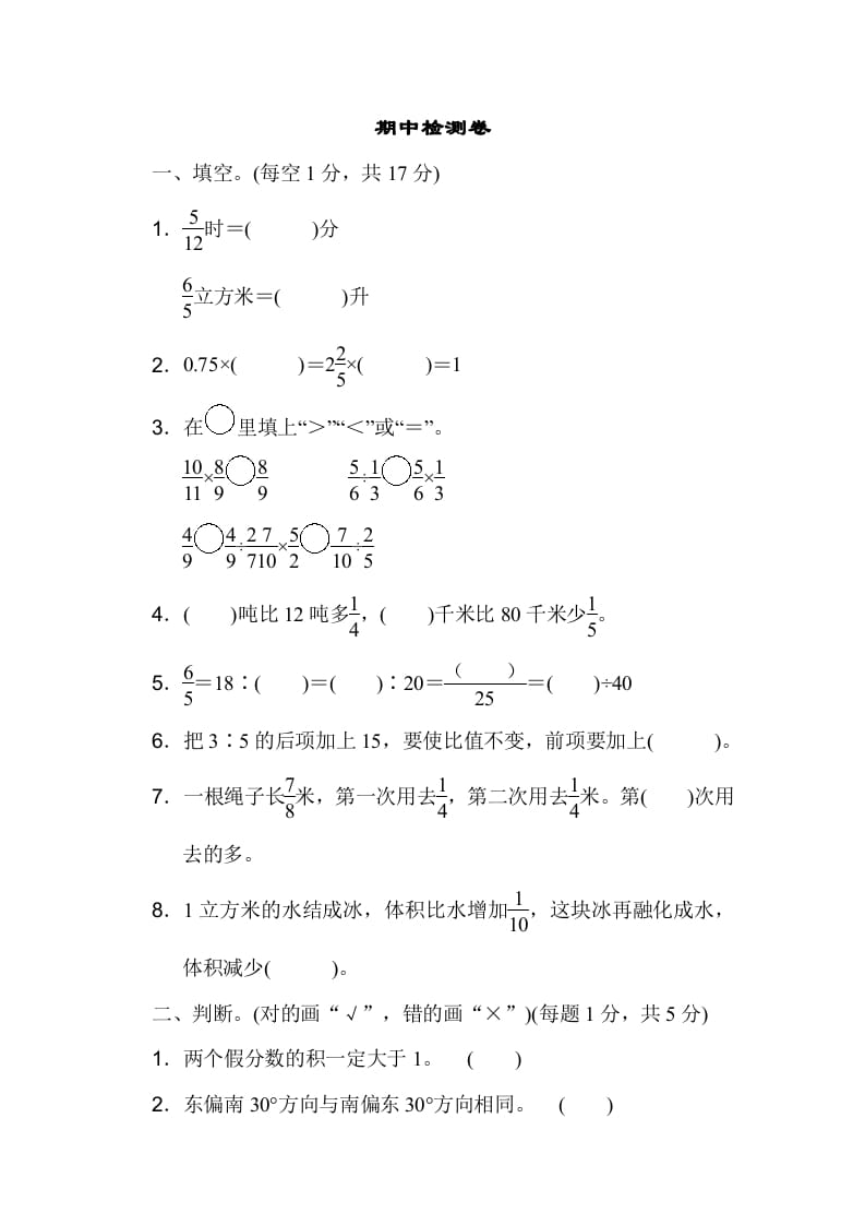 六年级数学上册期中检测卷1（人教版）-学习资料站