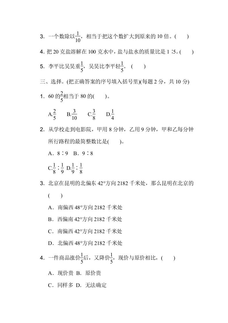 图片[2]-六年级数学上册期中检测卷1（人教版）-学习资料站