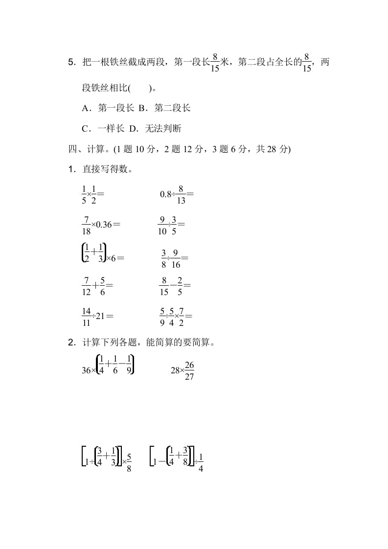 图片[3]-六年级数学上册期中检测卷1（人教版）-学习资料站