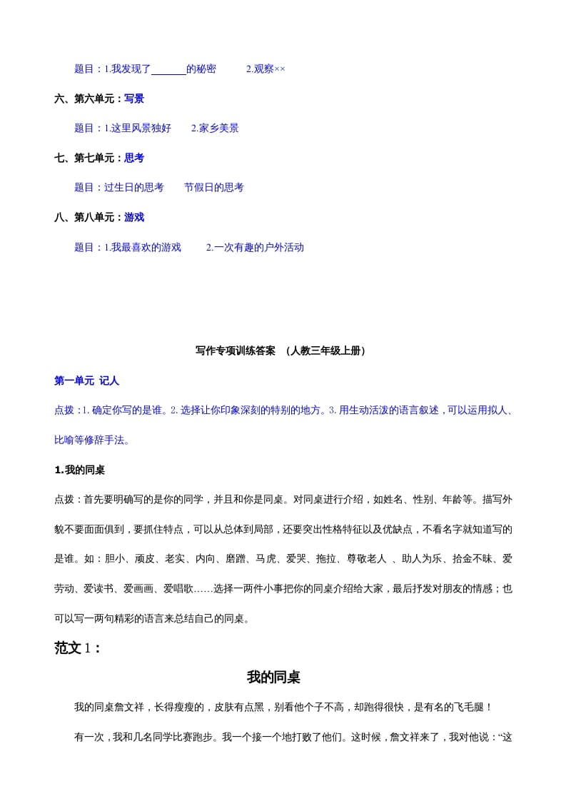 图片[2]-三年级语文上册8习作专项练习题（部编版）-学习资料站