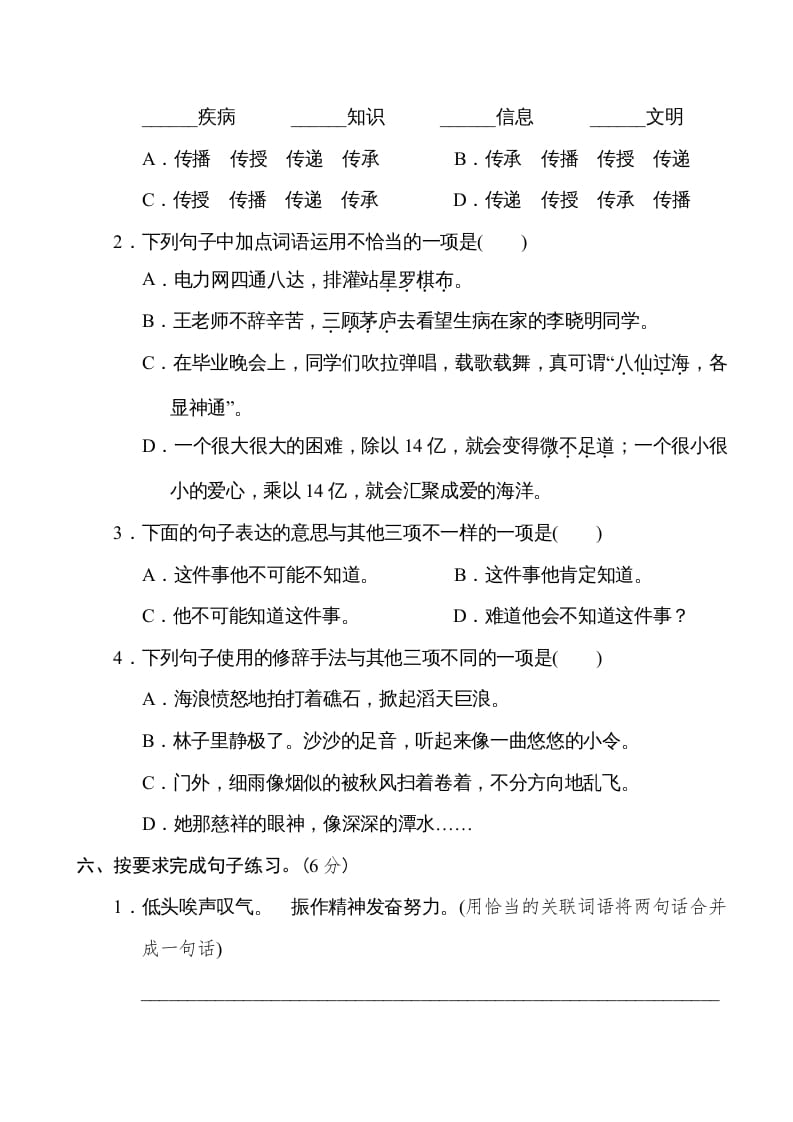 图片[2]-六年级语文下册重点中学小升初考试试卷（三）-学习资料站