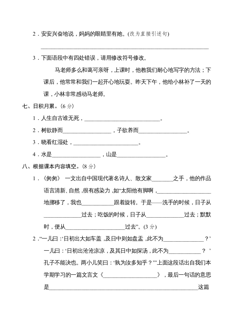 图片[3]-六年级语文下册重点中学小升初考试试卷（三）-学习资料站