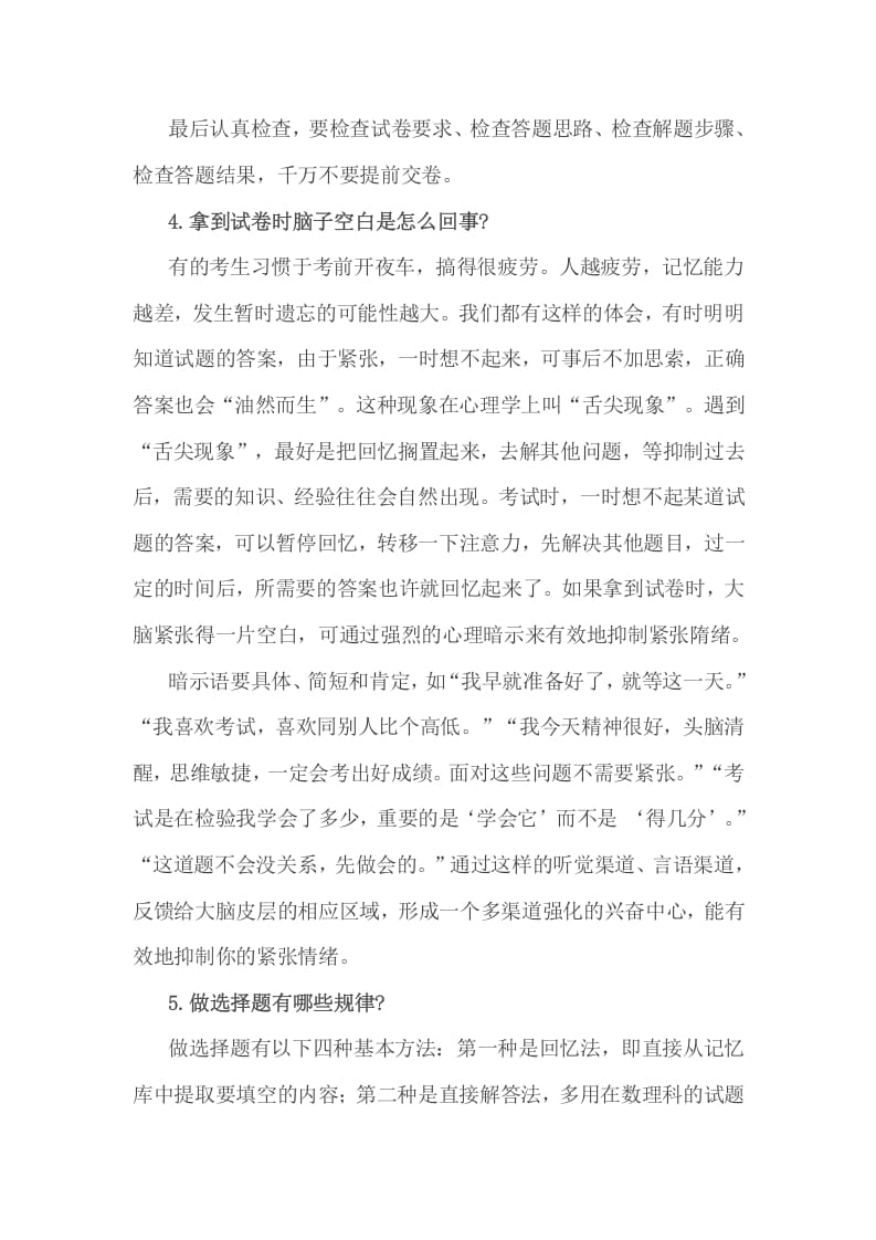 图片[3]-六年级数学下册小考前务必让学生知道的14个细节！-学习资料站