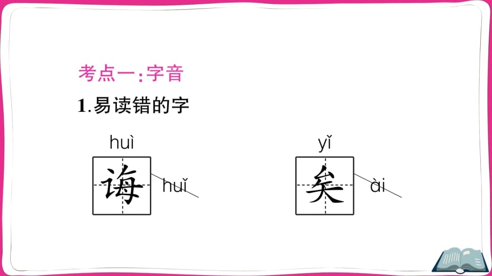 图片[2]-五年级语文上册第八单元知识总结（部编版）-学习资料站
