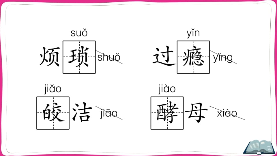 图片[3]-五年级语文上册第八单元知识总结（部编版）-学习资料站