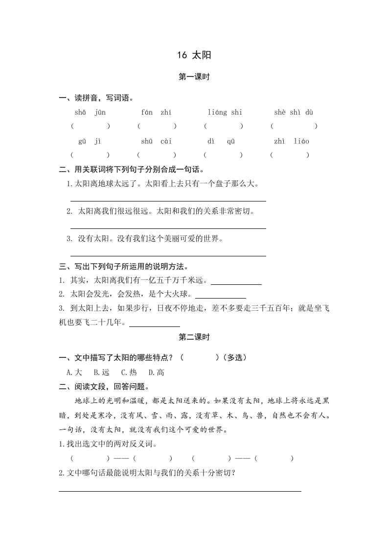 五年级语文上册太阳（部编版）-学习资料站
