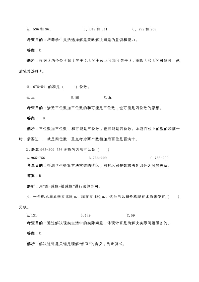 图片[3]-三年级数学上册《万以内的加法和减法（二）》同步试题（人教版）-学习资料站