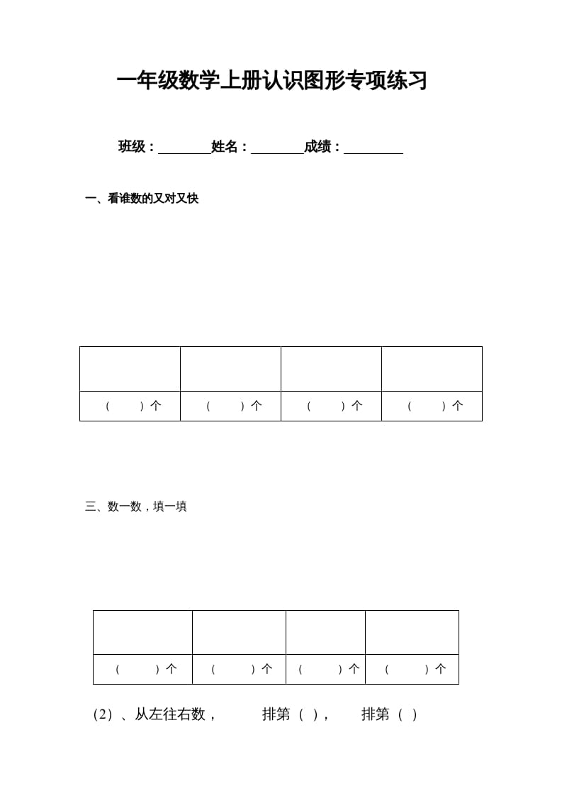 一年级数学上册专题训练—认识图形专项练习（苏教版）-学习资料站